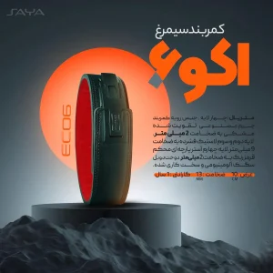 کمربند پاورلیفتینگ سیمرغ مدل اکو 6